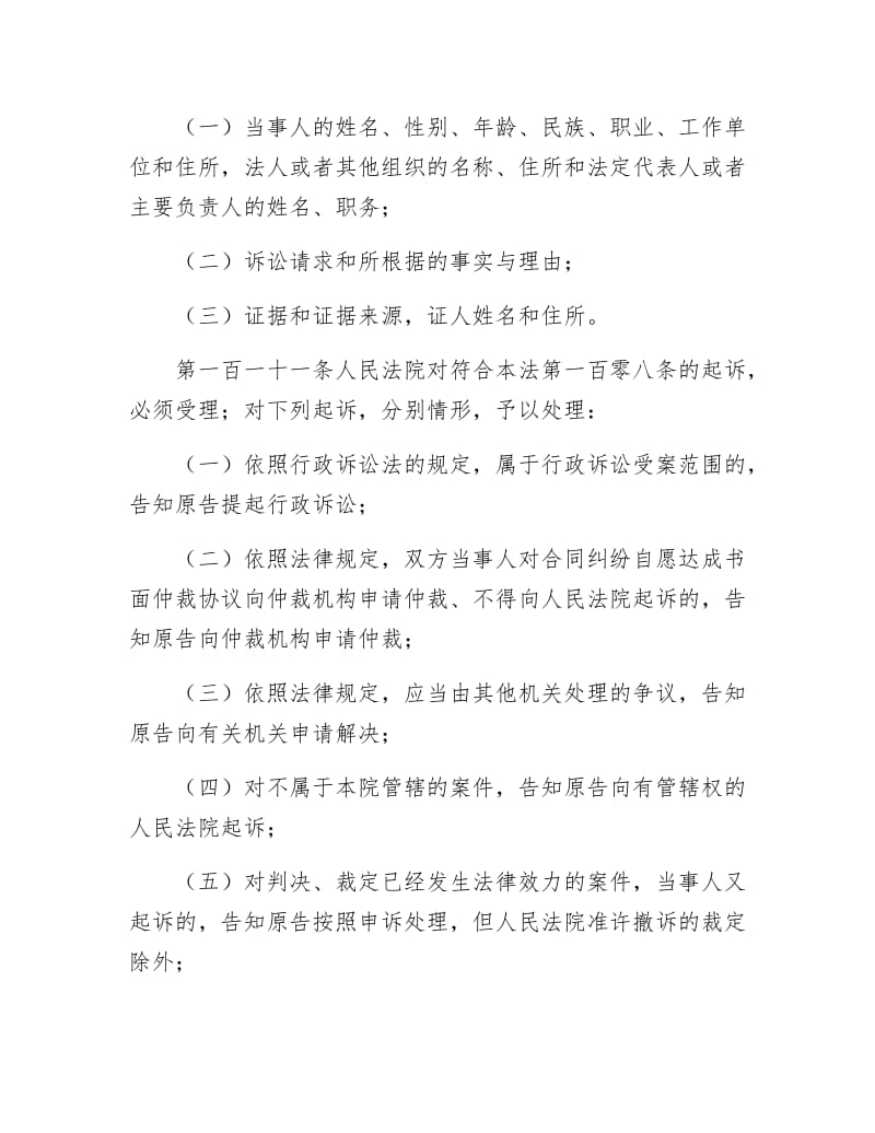 《民事诉讼法 第十二章 第一审普通程序》.doc_第2页