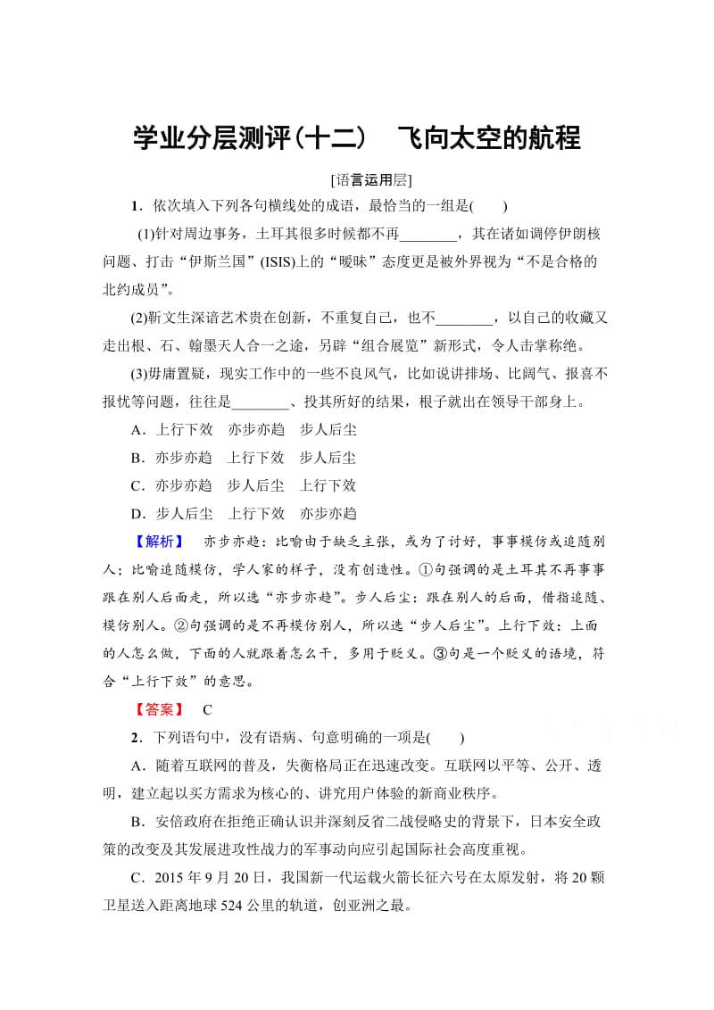 最新 高中语文人教版必修一 第4单元 学业分层测评12 含答案.doc_第1页