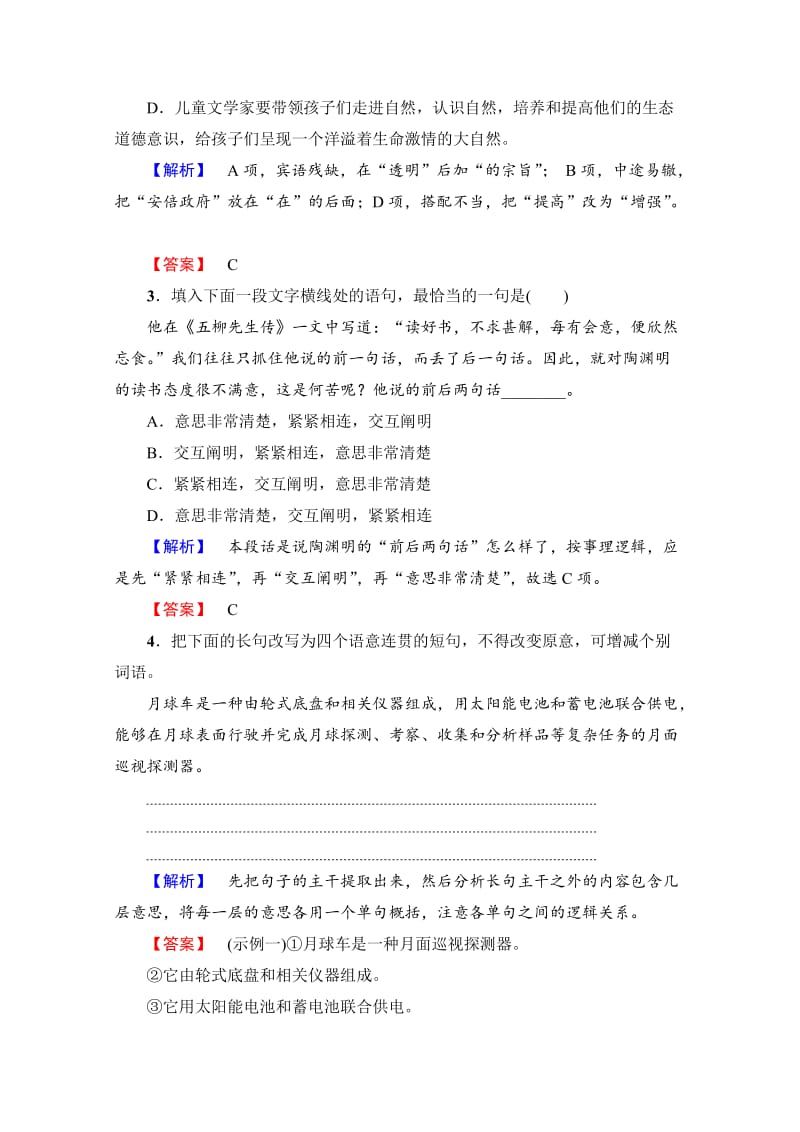 最新 高中语文人教版必修一 第4单元 学业分层测评12 含答案.doc_第2页