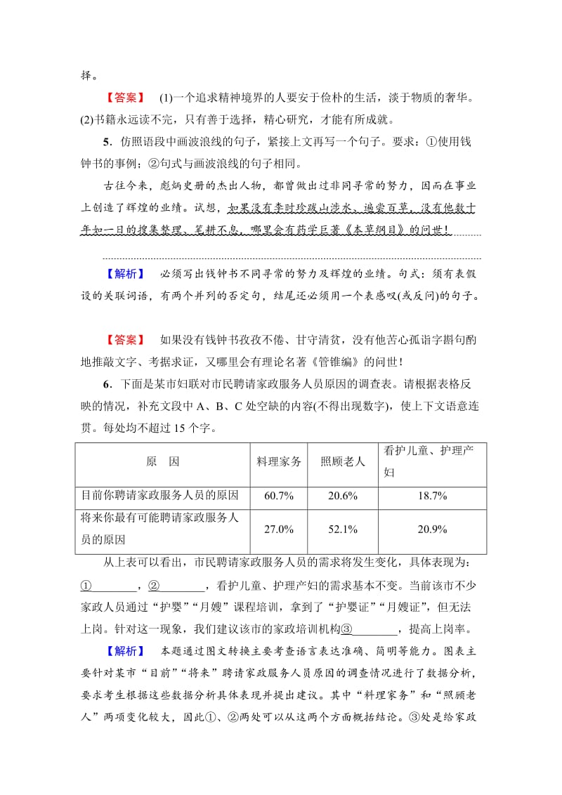 最新 高中语文人教版必修五 第3单元 学业分层测评10 含答案.doc_第3页