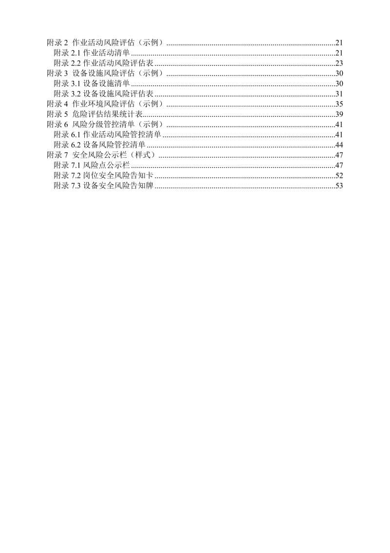 冶金企业安全风险分级管控与隐患排查治理双重预防机制建设实施指南.doc_第3页