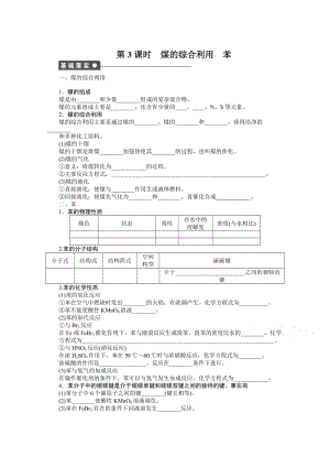 高中化学（苏教版，必修2）课时作业 专题3有机化合物的获得与应用 1-3.docx