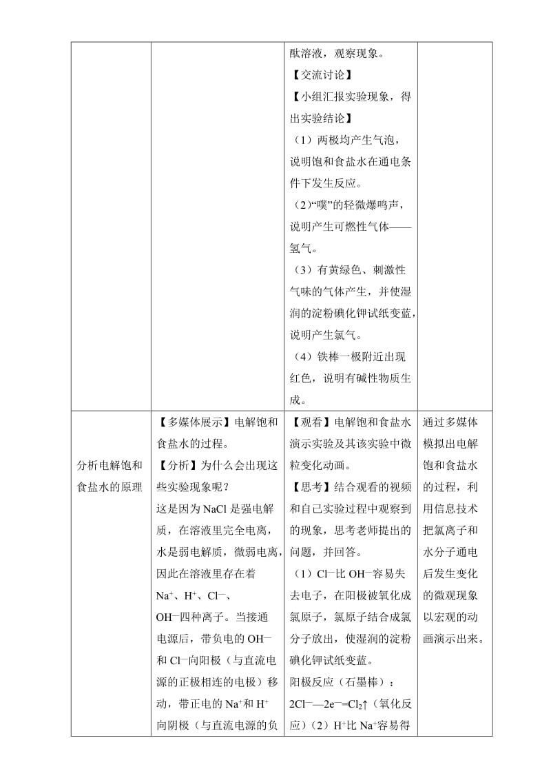 苏教版高中化学必修一2.1《氯气的生产原理》参考教案.doc_第3页