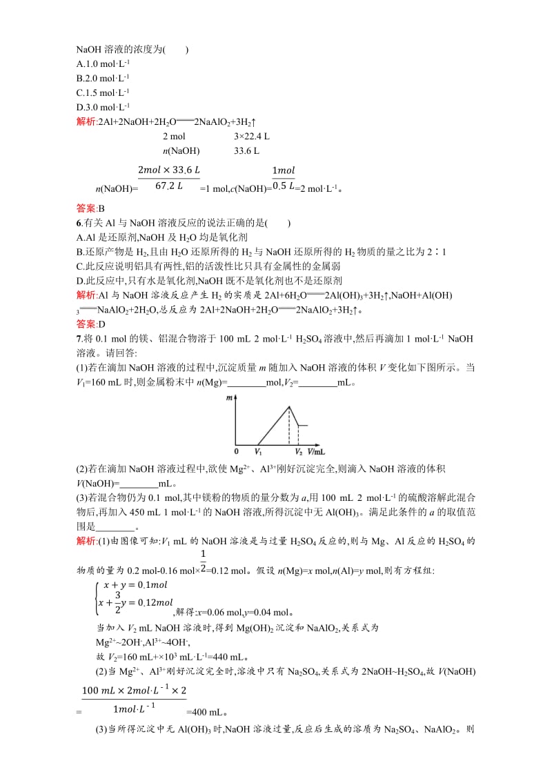 精品【苏教版】高一化学必修一全套练习：3.1.1铝及铝合金 Word版含解析.doc_第2页