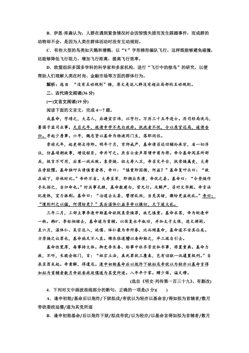 最新 高中语文人教版选修《练习题》高考仿真检测（一） 含解析.doc_第3页