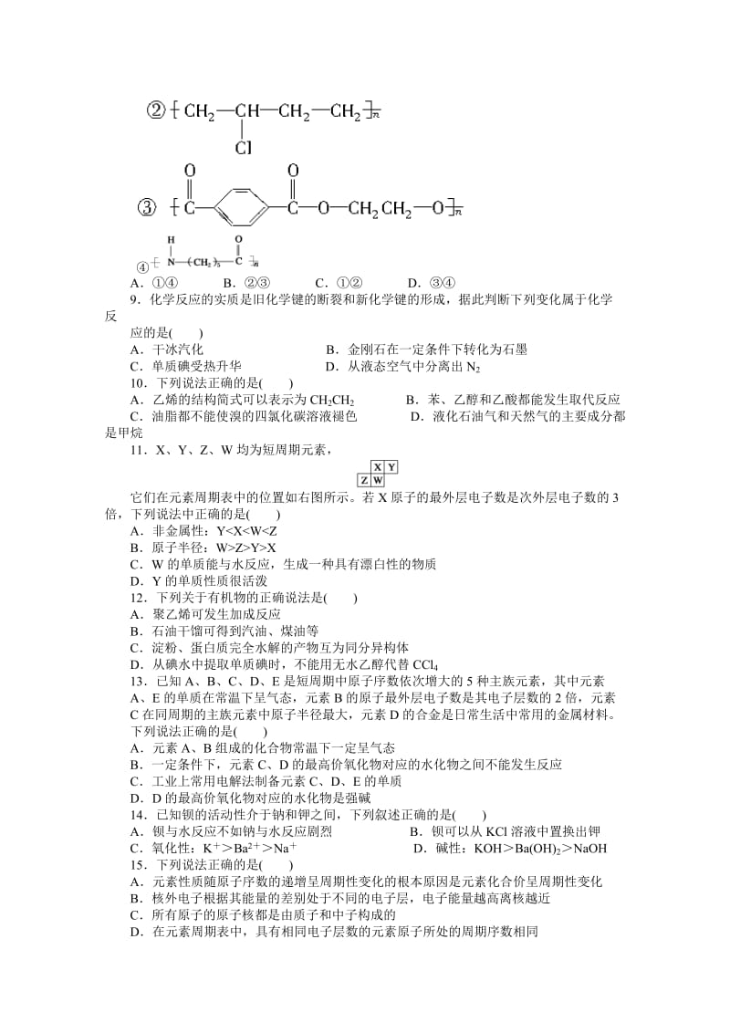 高中化学（苏教版，必修2）课时作业 期末模块测试(二).docx_第2页