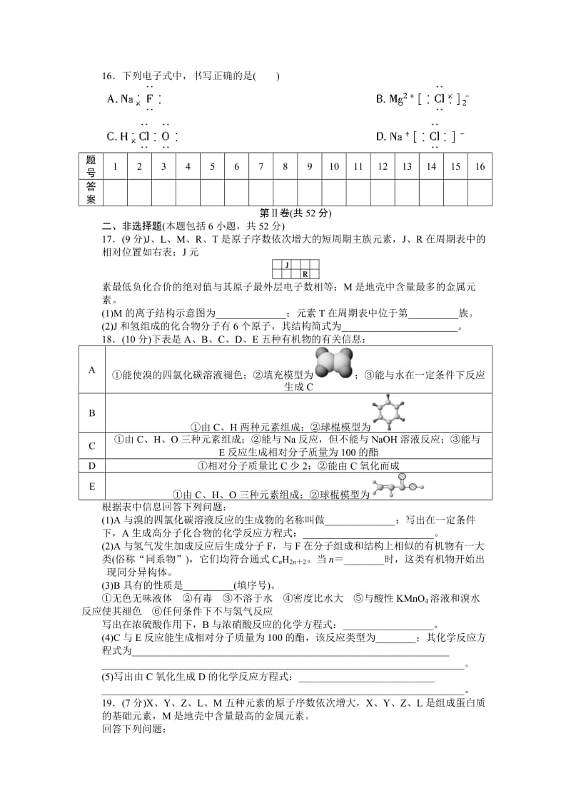 高中化学（苏教版，必修2）课时作业 期末模块测试(二).docx_第3页