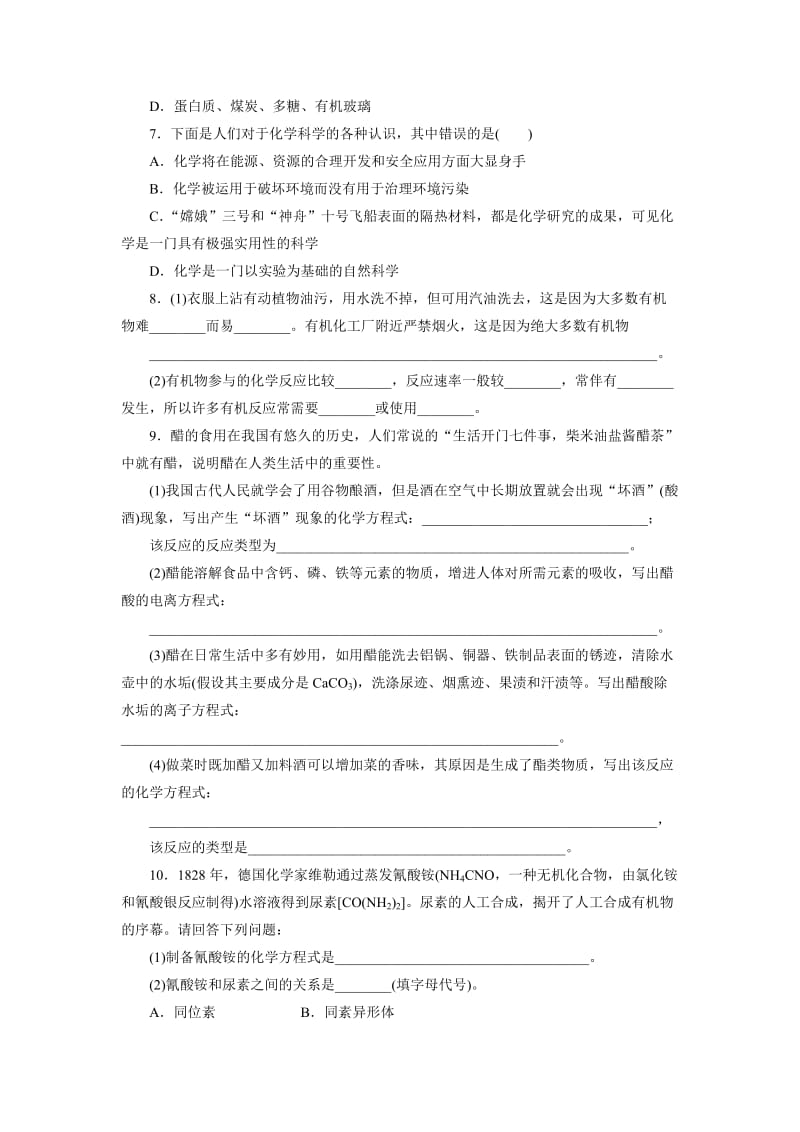 苏教版化学选修五：专题一 第一单元　有机化学的发展与应用 Word版含解析.doc_第2页