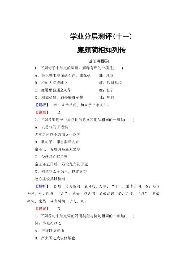 最新 高中语文人教版必修四 第4单元 学业分层测评11 含答案.doc_第1页