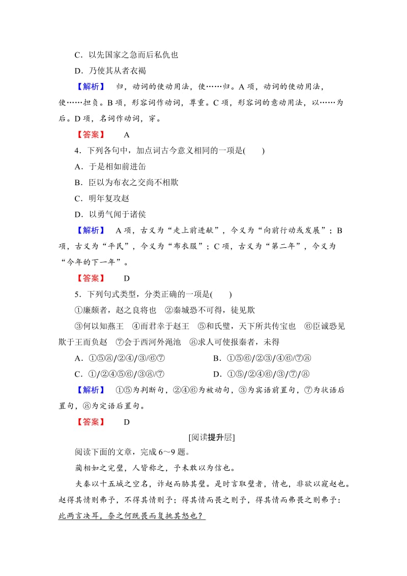 最新 高中语文人教版必修四 第4单元 学业分层测评11 含答案.doc_第2页