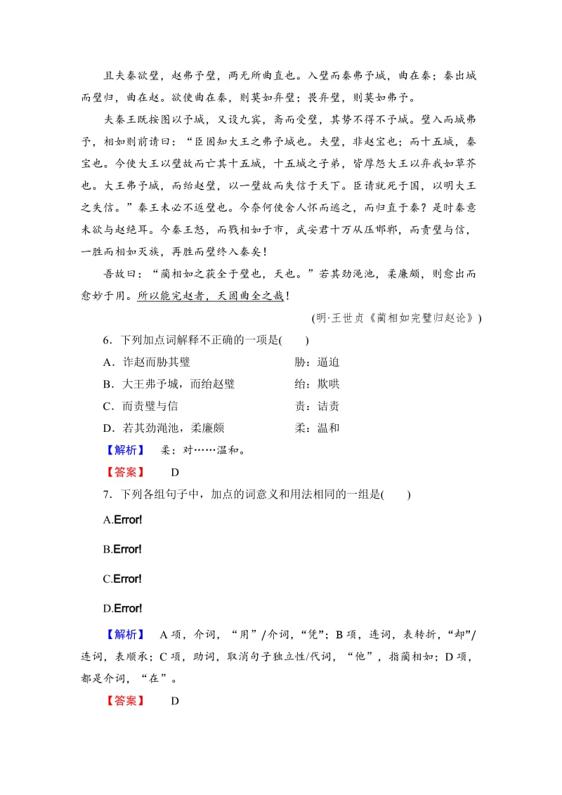 最新 高中语文人教版必修四 第4单元 学业分层测评11 含答案.doc_第3页