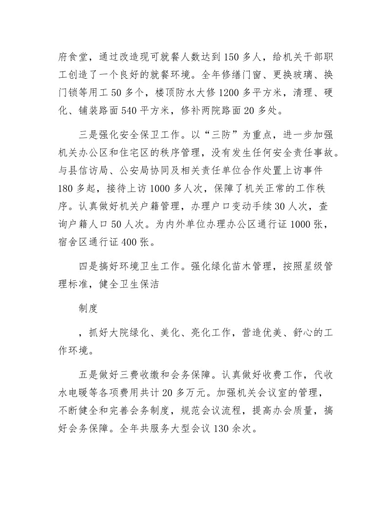 县级机关上半年工作总结.docx_第3页