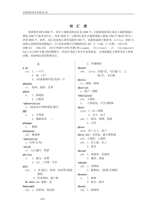 全国职称英语考试词汇表.doc