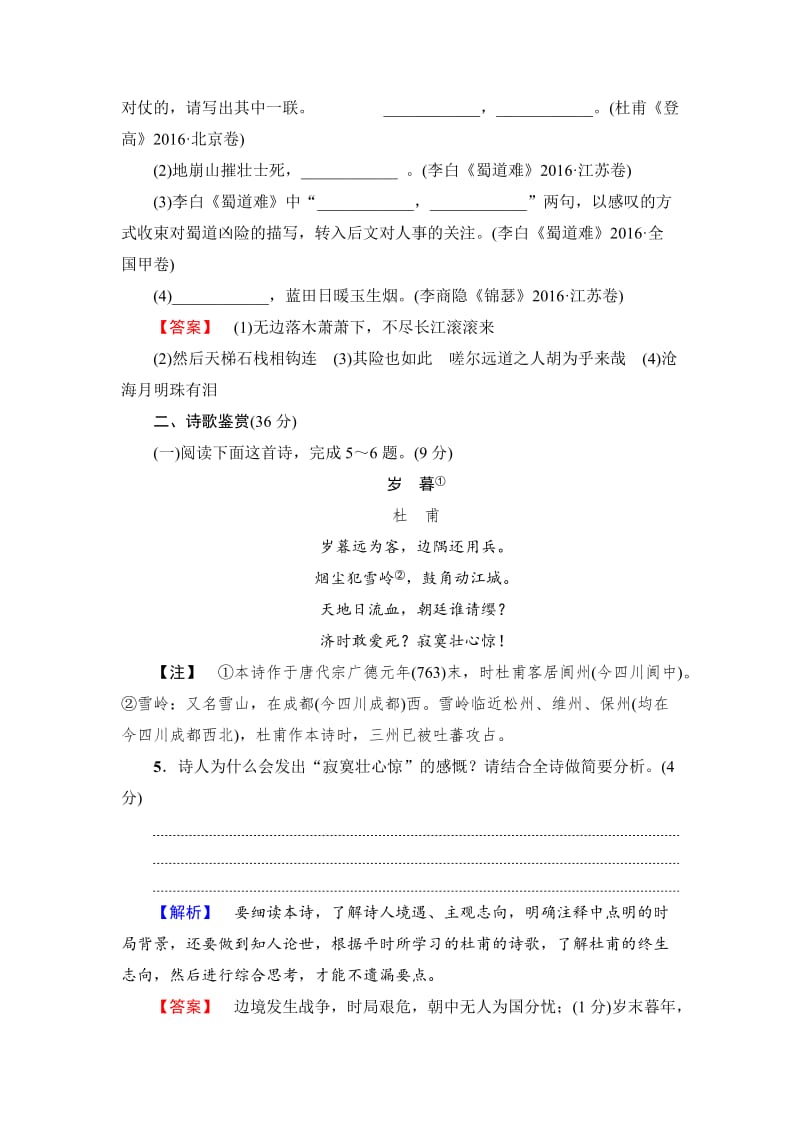 最新 高中语文人教版必修三文档：第2单元 单元综合测评 含答案.doc_第2页