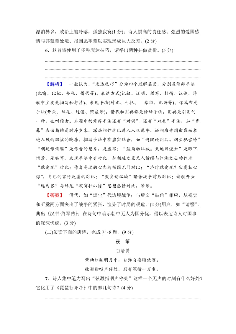 最新 高中语文人教版必修三文档：第2单元 单元综合测评 含答案.doc_第3页