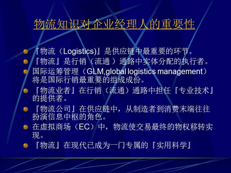 物流专业讲座.ppt_第2页