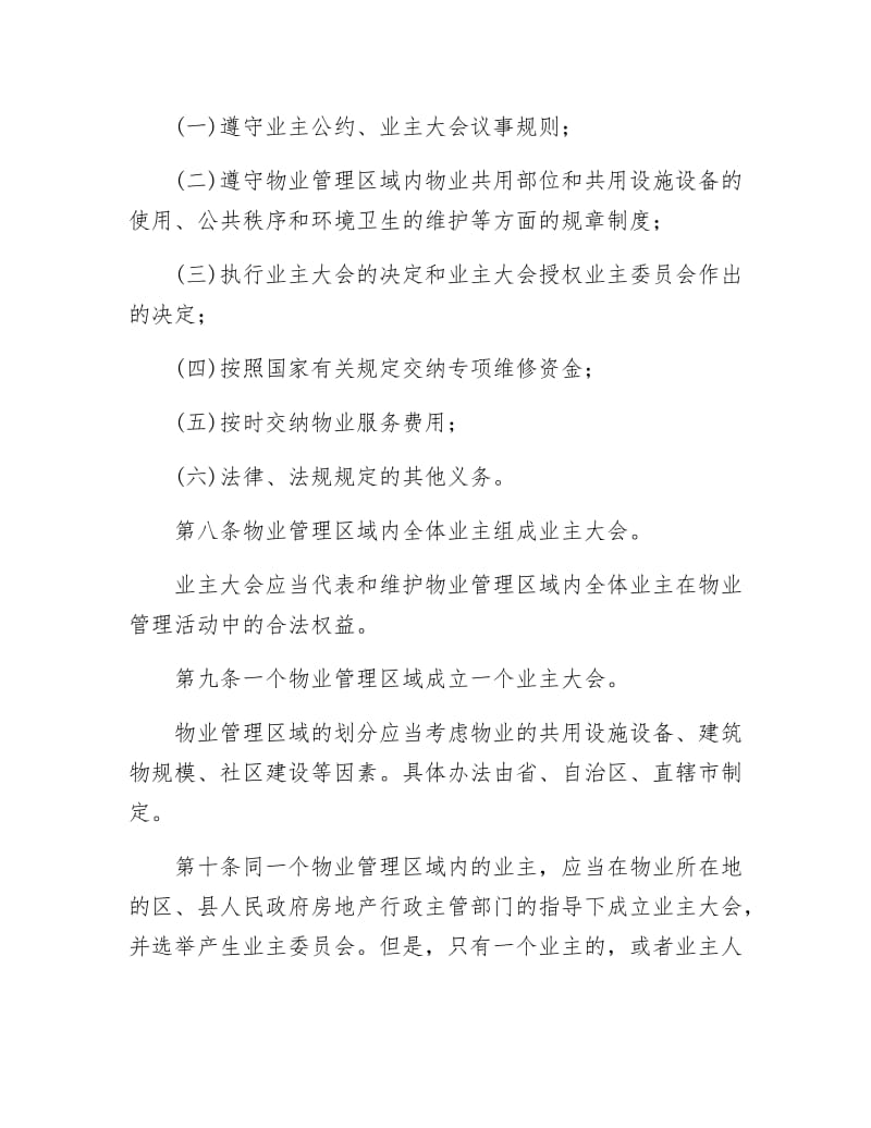 《物业管理条例全文》.docx_第3页