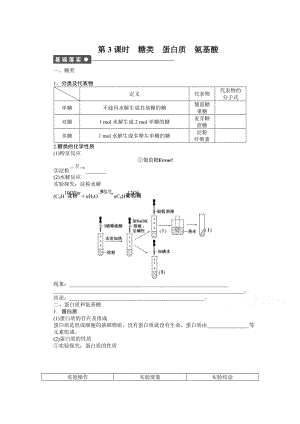 高中化学（苏教版，必修2）课时作业 专题3有机化合物的获得与应用 2-3.docx