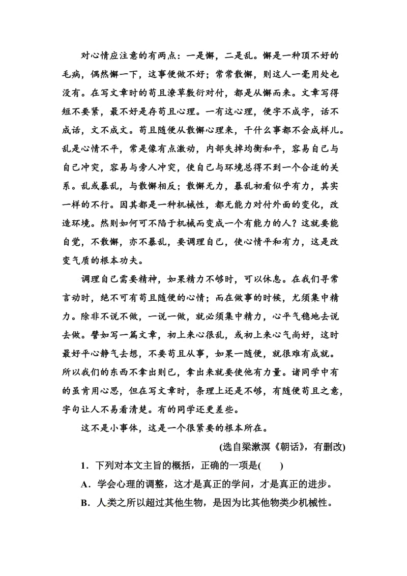 精品高中语文人教版选修新闻阅读与实践习题：单元质量检测五 含解析.doc_第2页