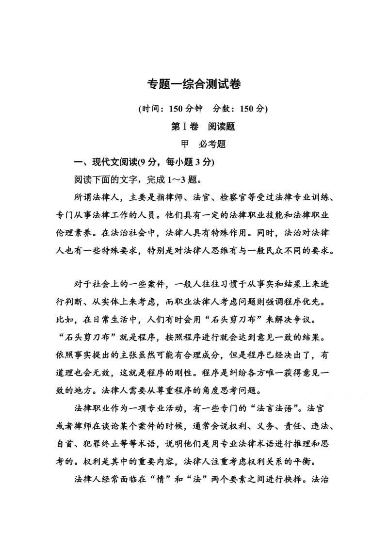 精品高中语文苏教版必修2 专题一综合测试卷.doc_第1页