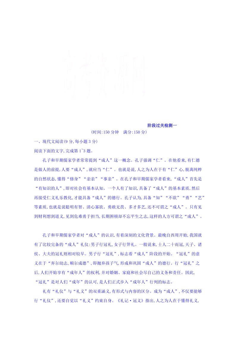 精品高中语文人教版选修练习 语言文字运用 阶段过关检测一 含答案.doc_第1页