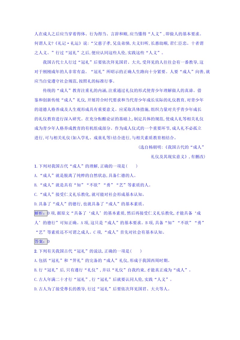 精品高中语文人教版选修练习 语言文字运用 阶段过关检测一 含答案.doc_第2页