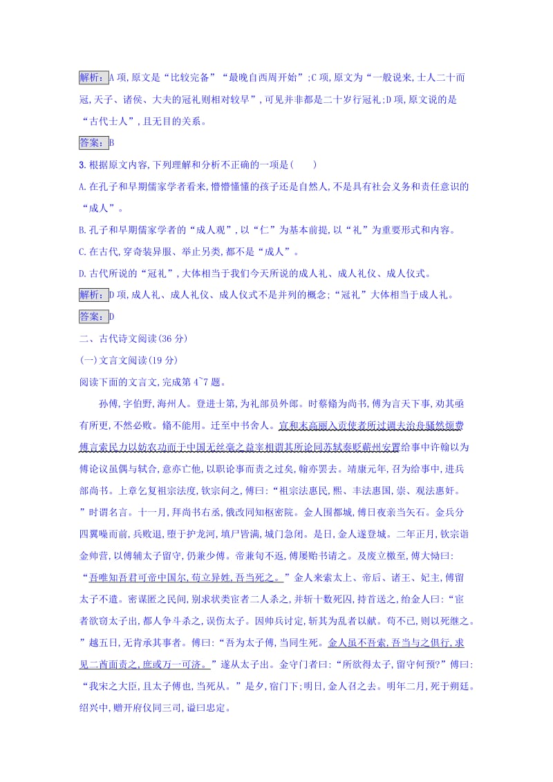 精品高中语文人教版选修练习 语言文字运用 阶段过关检测一 含答案.doc_第3页