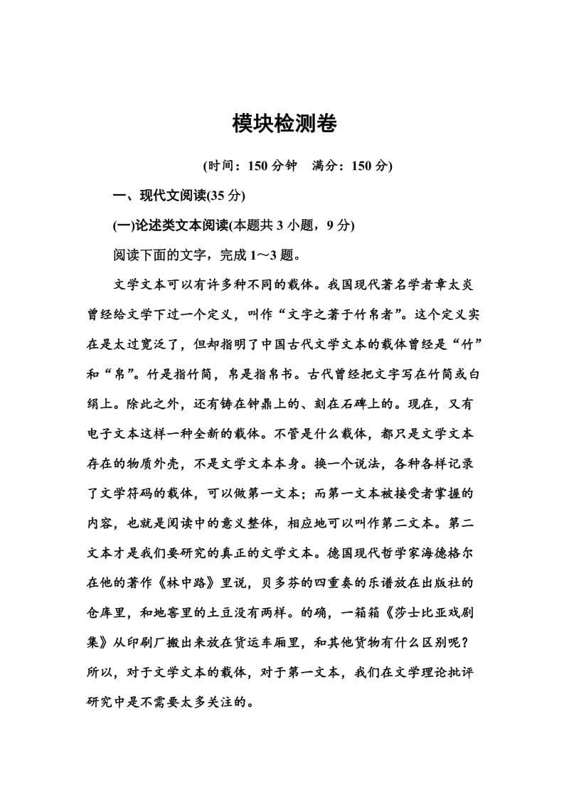 精品高中语文人教版选修新闻阅读与实践习题：模块检测卷 含解析.doc_第1页