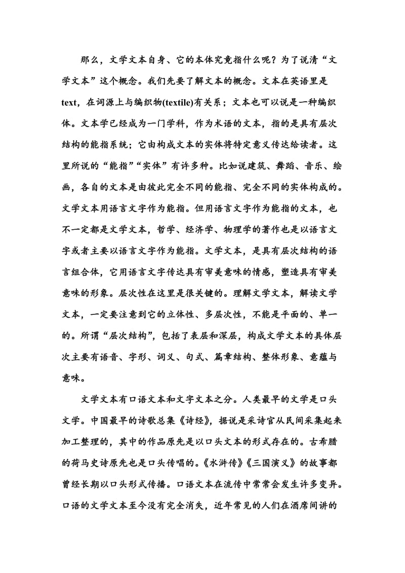 精品高中语文人教版选修新闻阅读与实践习题：模块检测卷 含解析.doc_第2页