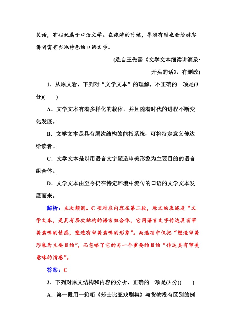 精品高中语文人教版选修新闻阅读与实践习题：模块检测卷 含解析.doc_第3页