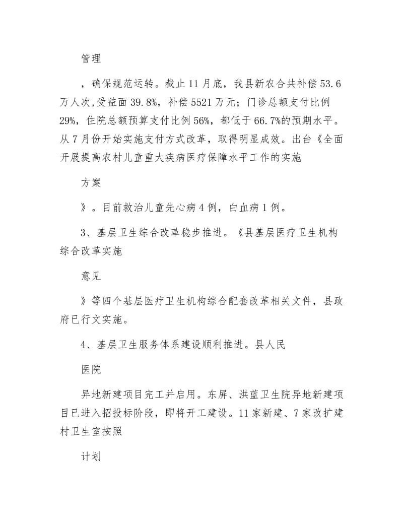 县卫生领导班子述职述廉报告.docx_第2页