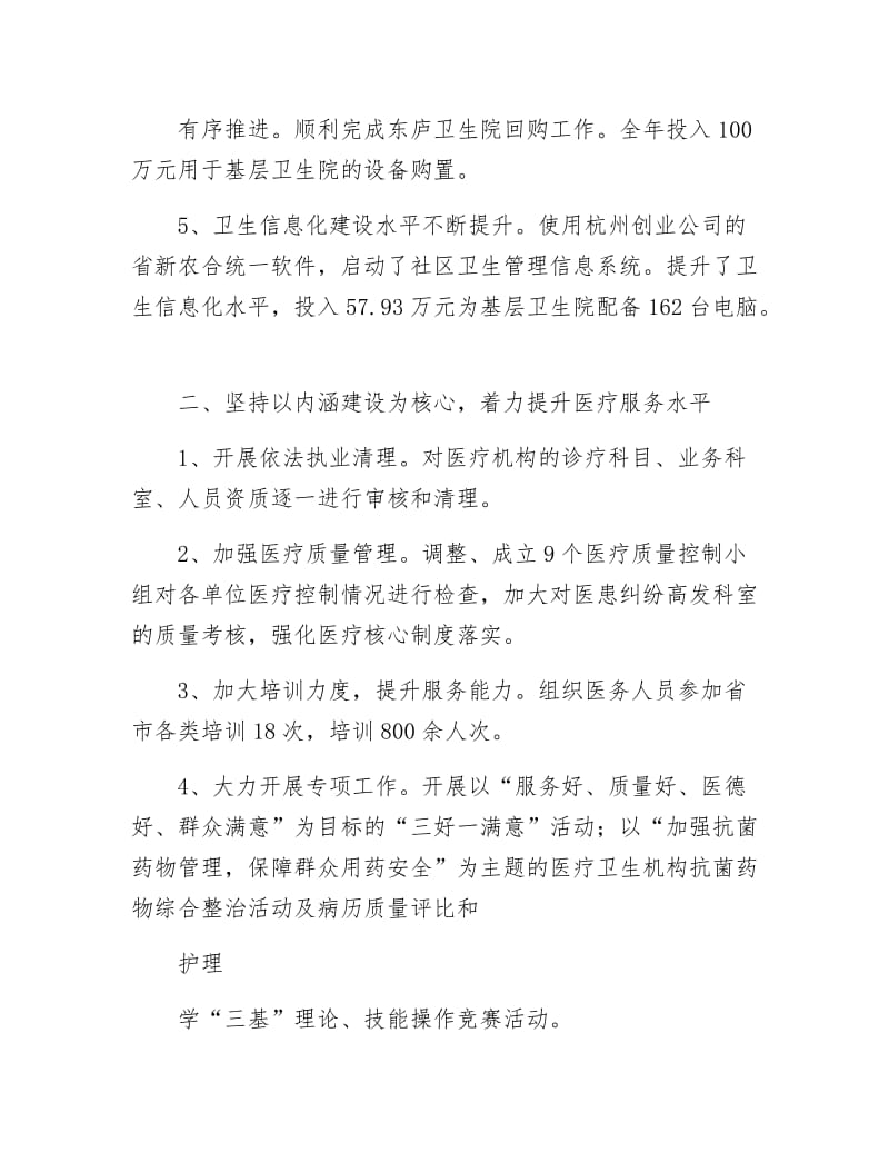 县卫生领导班子述职述廉报告.docx_第3页