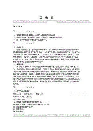 精品高中语文苏教版必修一名师导学：第1专题 致橡树.doc