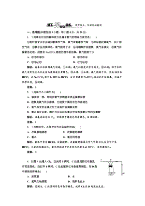 苏教版高中化学必修一2.1.2 氯气的性质-每课一练（含答案）.doc