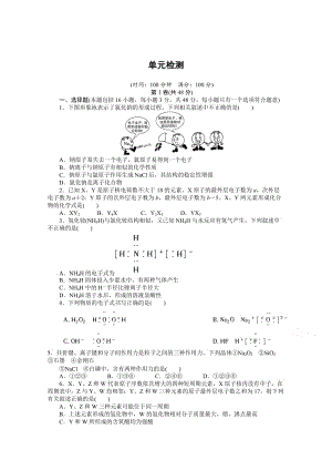 高中化学（苏教版，必修2）课时作业 专题1微观结构与物质的多样性 单元检测.docx