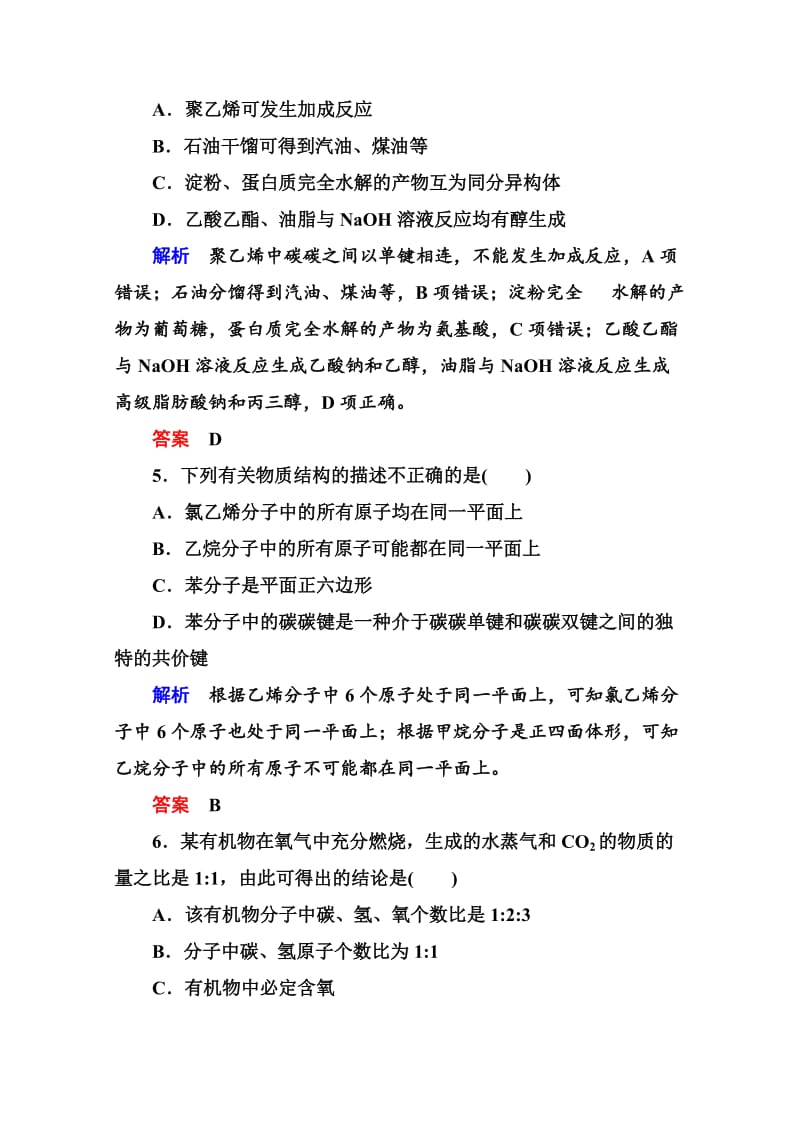 苏教版化学必修二：《专题3-有机化合物的获得与应用》检测题（含解析）.doc_第2页