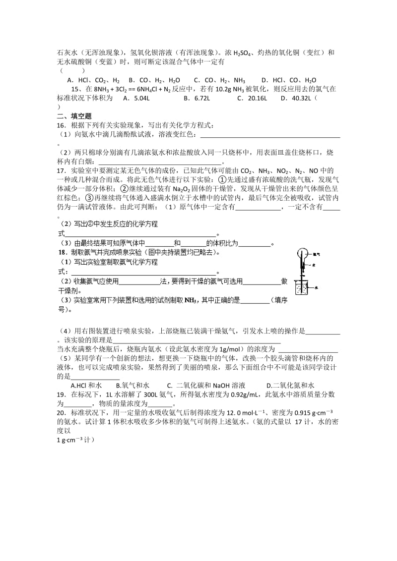 精品（苏教版）化学必修一同步练习：4.8氮肥的生产和使用（1）（含答案）.doc_第2页