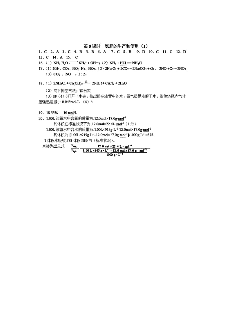 精品（苏教版）化学必修一同步练习：4.8氮肥的生产和使用（1）（含答案）.doc_第3页