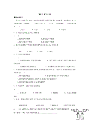 苏教版高中化学必修一课时练习：2.2 氯气的性质 Word版含答案.doc