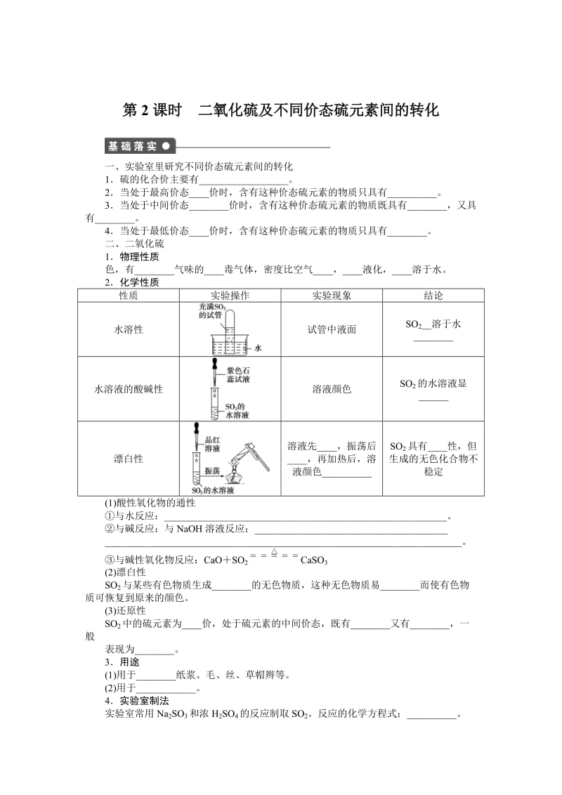 高中化学鲁科版必修1课时作业：第3章 第3节 第2课时 Word版含解析.docx_第1页