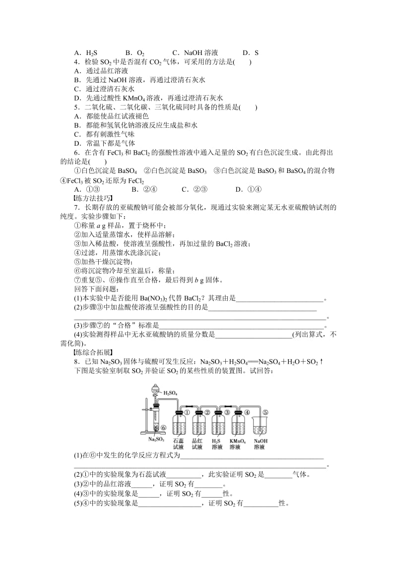 高中化学鲁科版必修1课时作业：第3章 第3节 第2课时 Word版含解析.docx_第3页