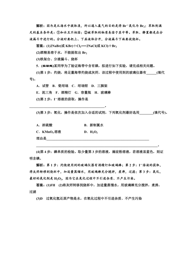 苏教版高中化学必修一2.1.4 溴、碘的提取-随堂练习（含答案）.doc_第2页