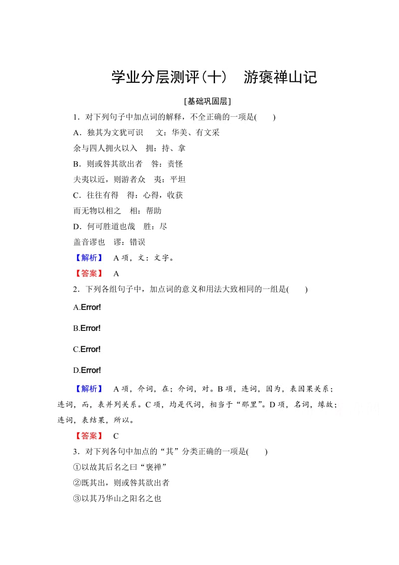 最新 高中语文人教版必修二 第3单元 学业分层测评10 含答案.doc_第1页