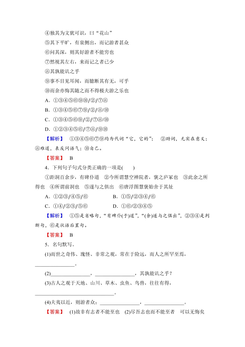 最新 高中语文人教版必修二 第3单元 学业分层测评10 含答案.doc_第2页