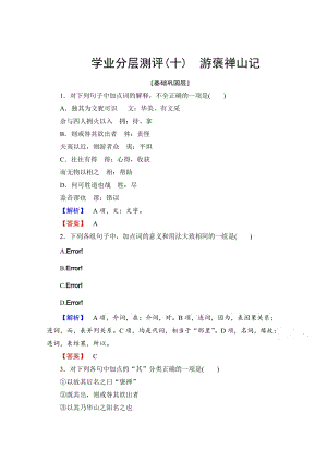 最新 高中语文人教版必修二 第3单元 学业分层测评10 含答案.doc