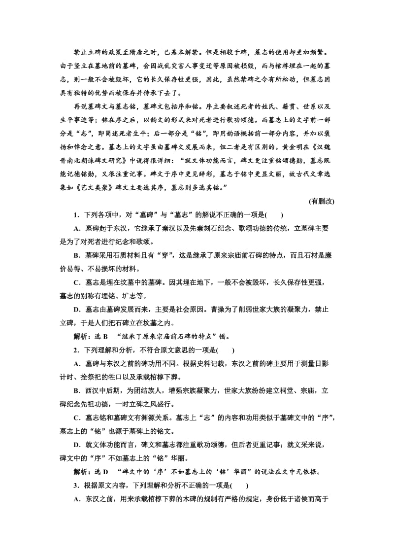 最新 高中语文人教版必修4综合质量检测 含解析.doc_第2页