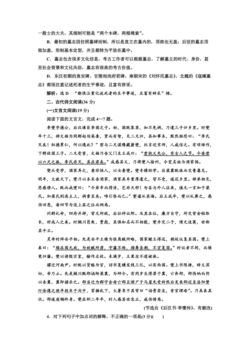 最新 高中语文人教版必修4综合质量检测 含解析.doc_第3页