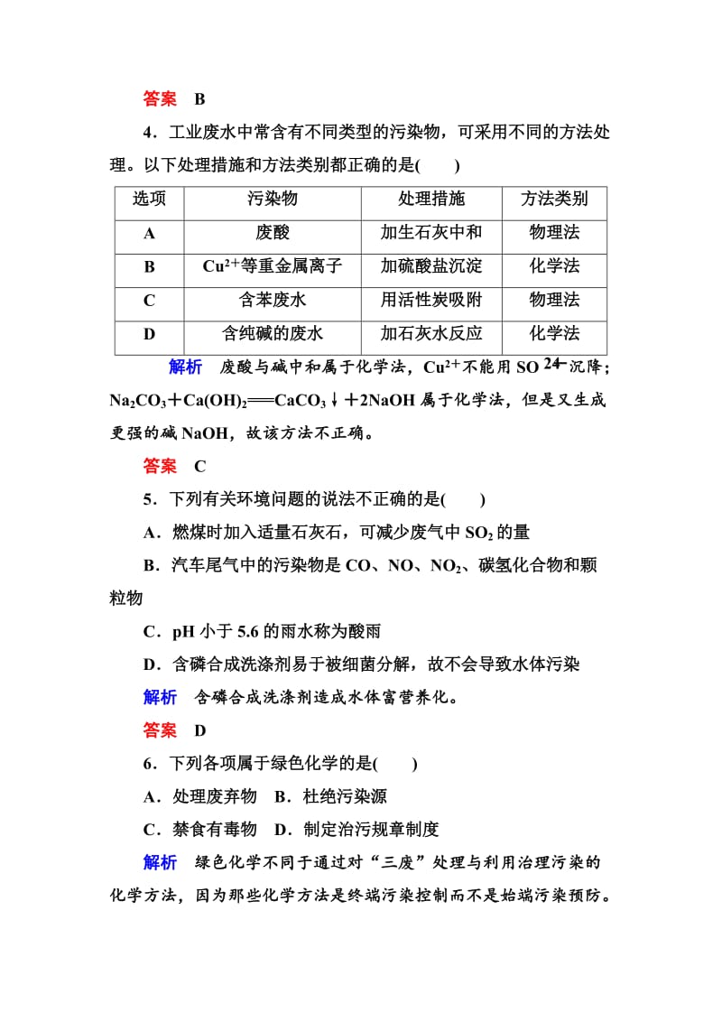 苏教版化学必修二双基限时练【24】化学是社会可持续发展的基础（含答案）.doc_第2页