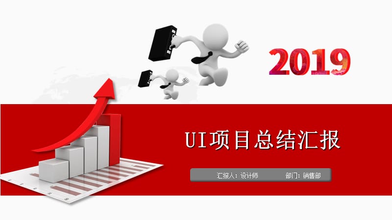 UI项目总结汇报ppt.pptx_第1页