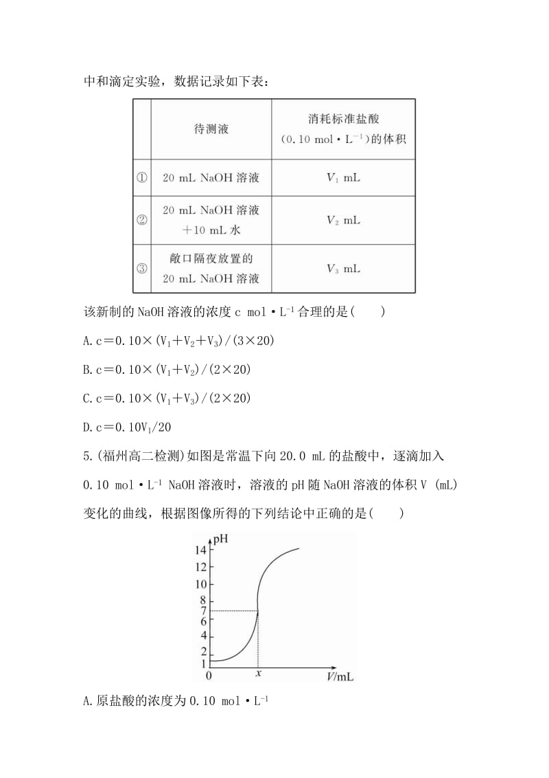 精品【苏教版】化学选修四：3.2.2《酸碱中和滴定》课时作业及答案.doc_第2页